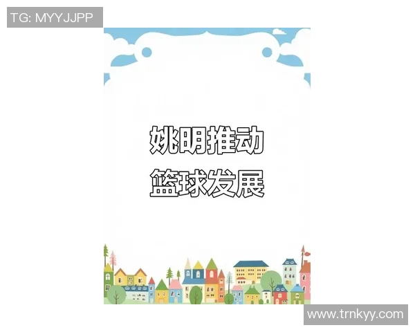 姚明发长兴助力篮球发展推动青少年体育教育新风潮 姚明发长兴助力篮球发展推动青少年体育教育新风潮