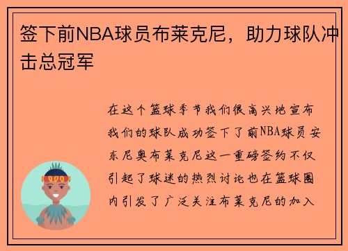 签下前NBA球员布莱克尼，助力球队冲击总冠军
