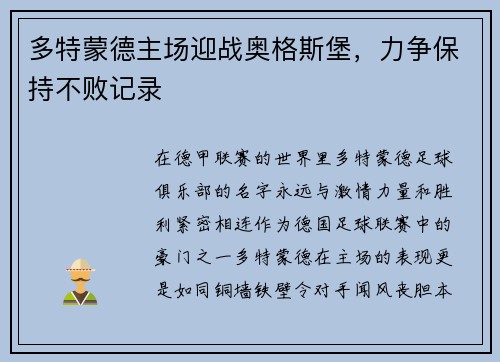 多特蒙德主场迎战奥格斯堡，力争保持不败记录
