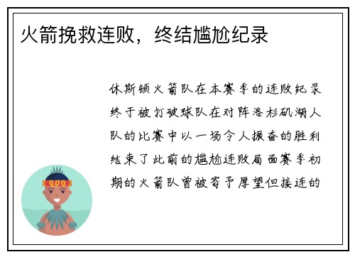 火箭挽救连败，终结尴尬纪录