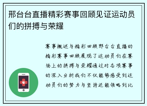 邢台台直播精彩赛事回顾见证运动员们的拼搏与荣耀